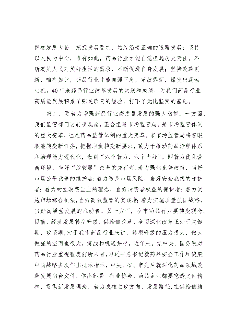 在市药品行业协会工作总结大会上的致辞.docx_第2页