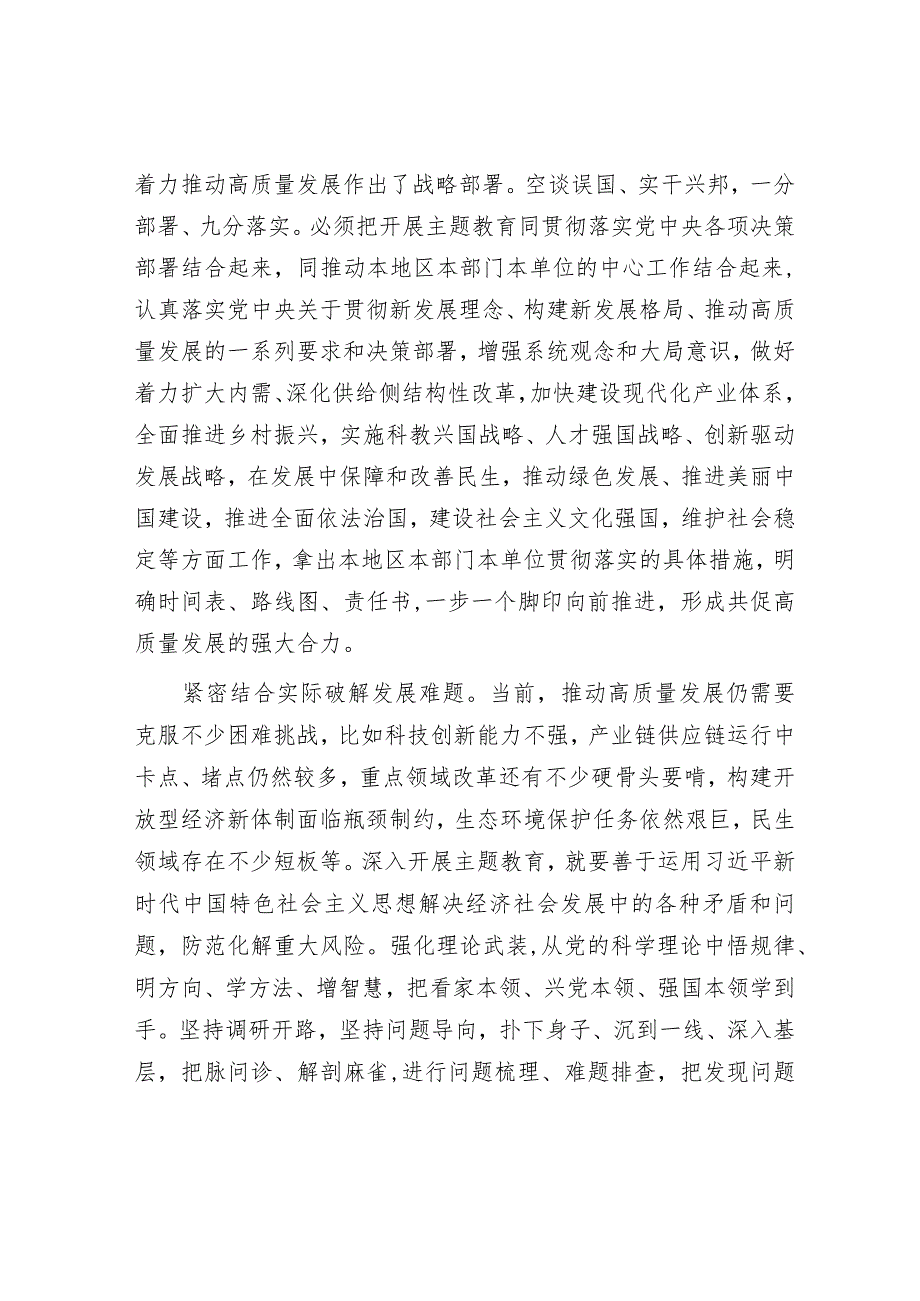 在理论学习中心组高质量发展专题研讨交流会上的发言.docx_第2页