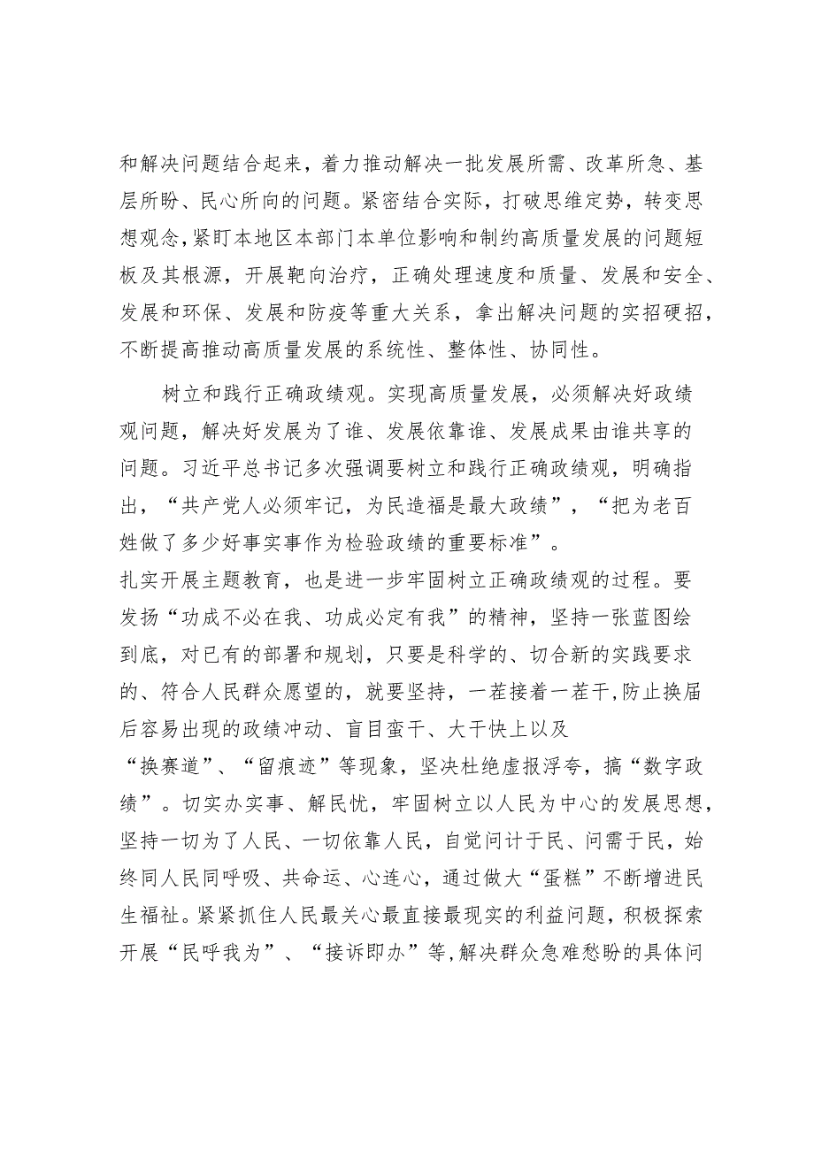 在理论学习中心组高质量发展专题研讨交流会上的发言.docx_第3页