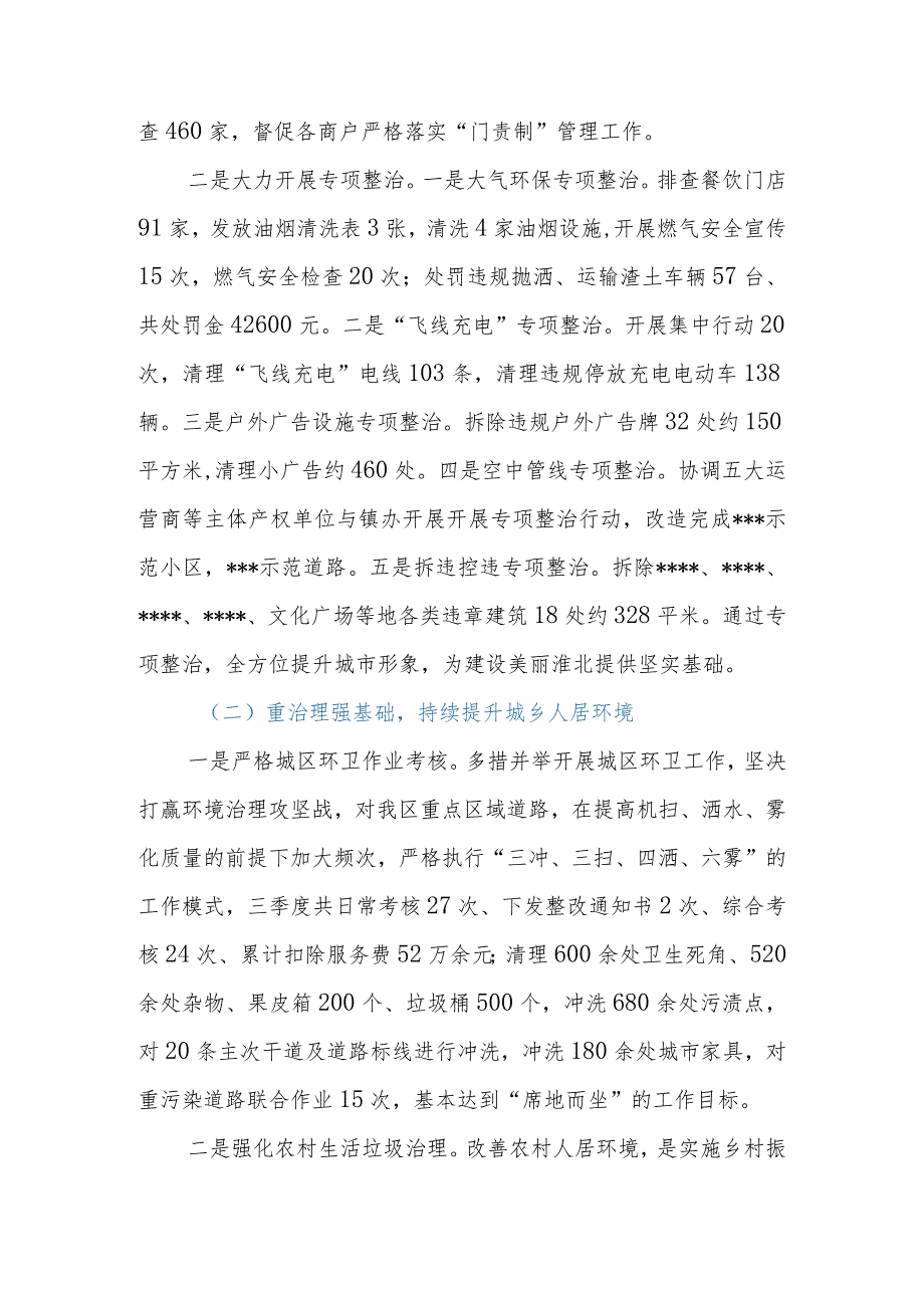 2023年区城市管理局第三季度工作总结暨第四季度工作计划.docx_第2页