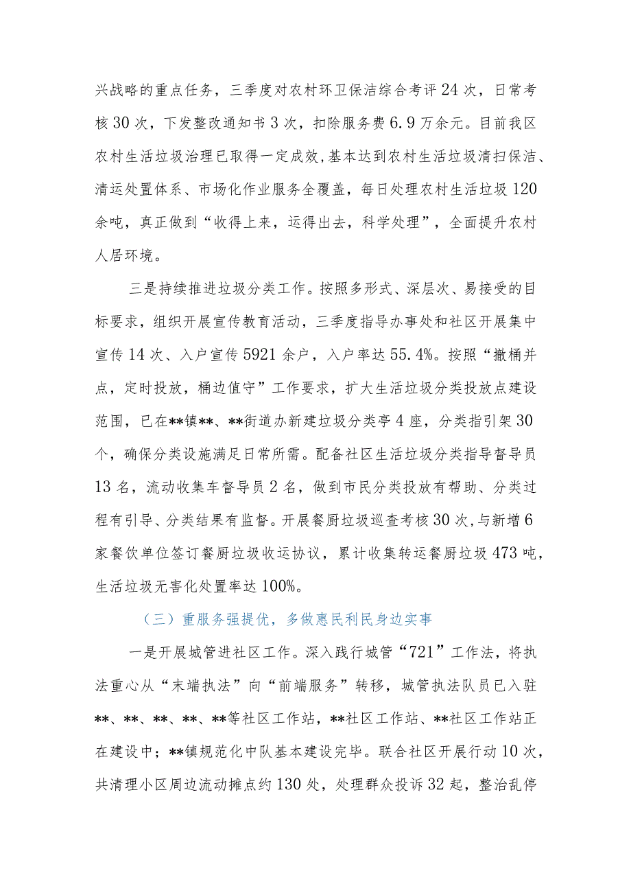 2023年区城市管理局第三季度工作总结暨第四季度工作计划.docx_第3页