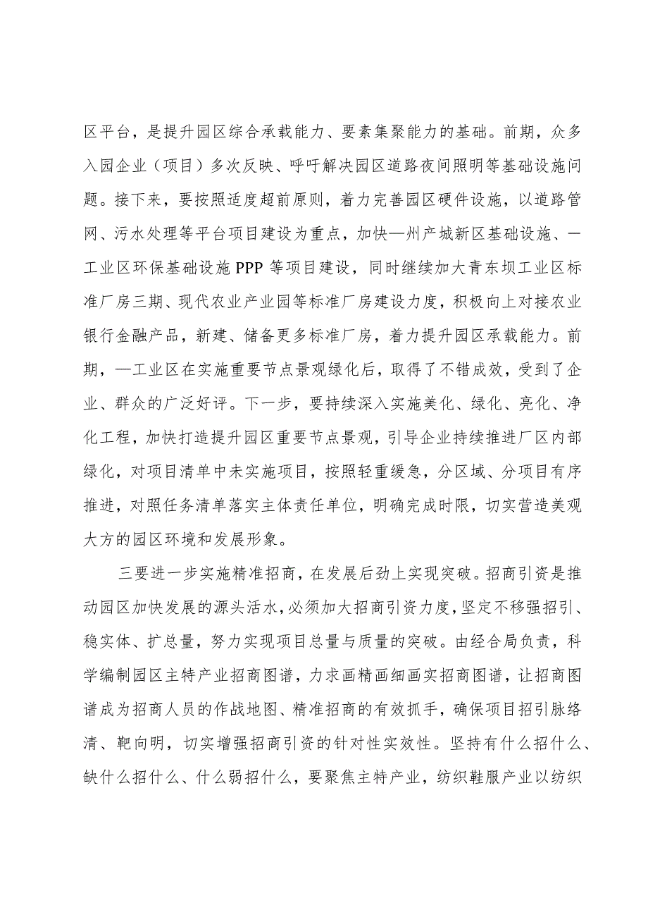 2023年度区长在工业园区发展专题会上的讲话稿.docx_第3页