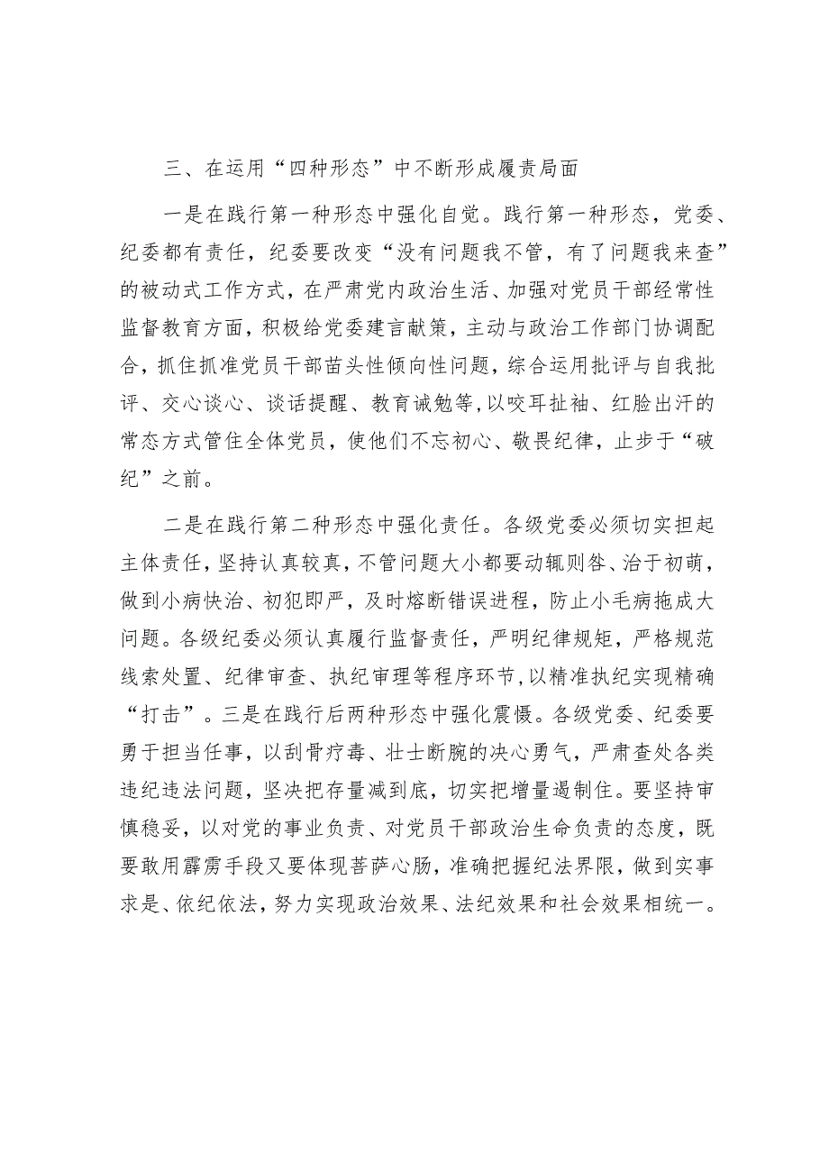 在落实两个责任业务培训班上的交流发言材料.docx_第3页