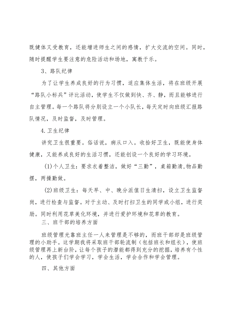 二年级班主工作计划三篇.docx_第3页