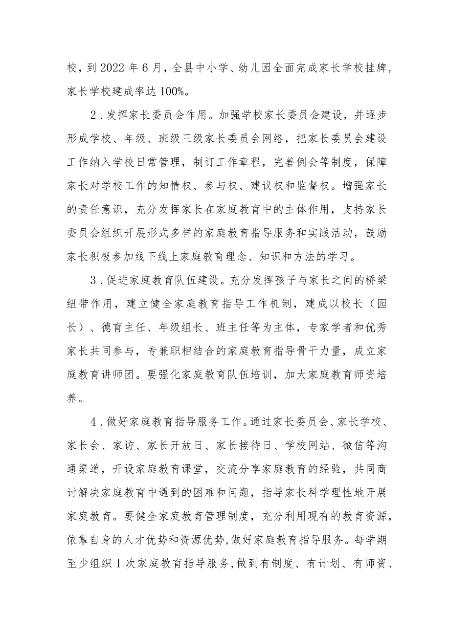 XX县教体系统家庭教育实施方案.docx_第2页