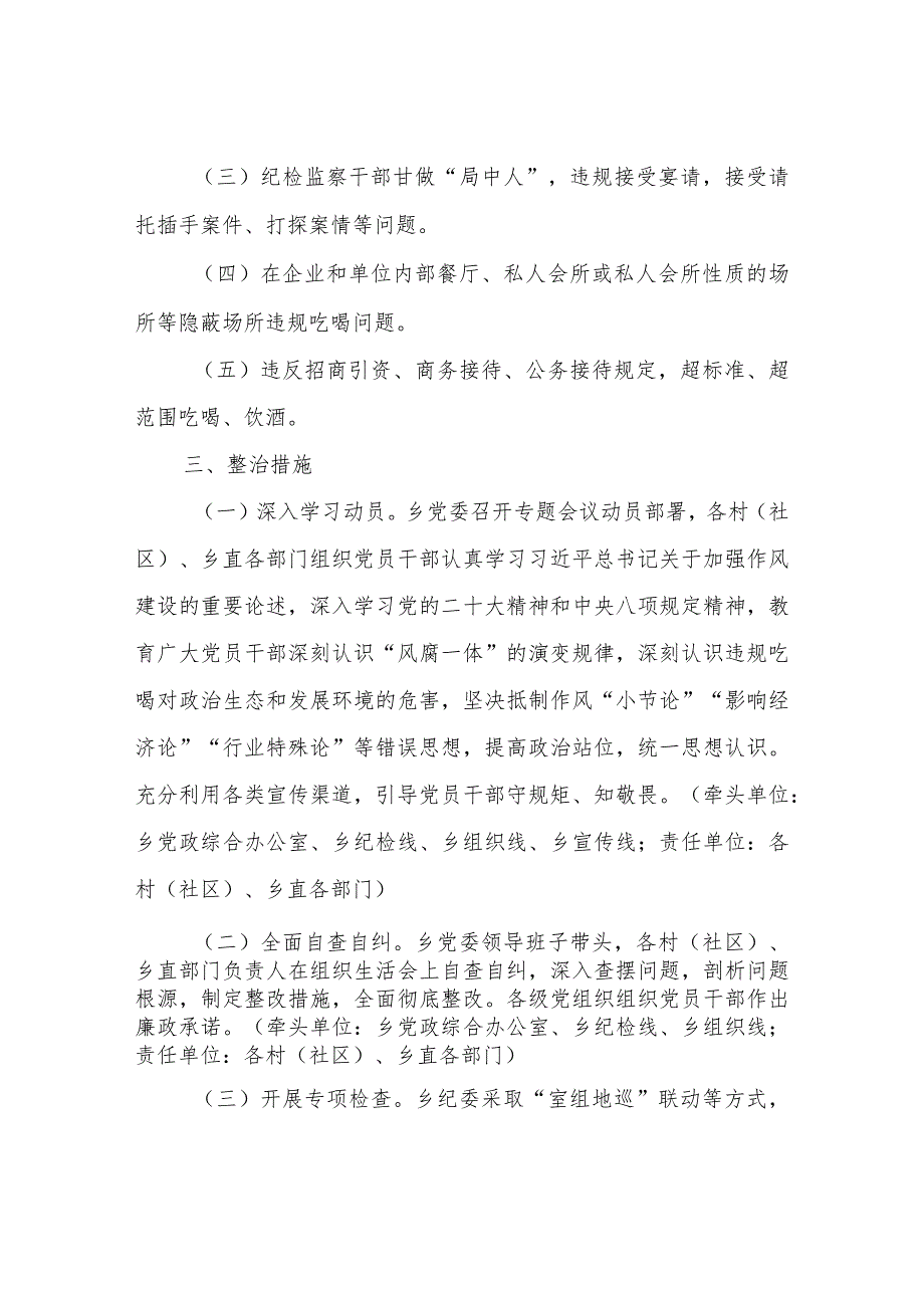 关于全乡开展违规吃喝问题专项整治的工作方案.docx_第2页