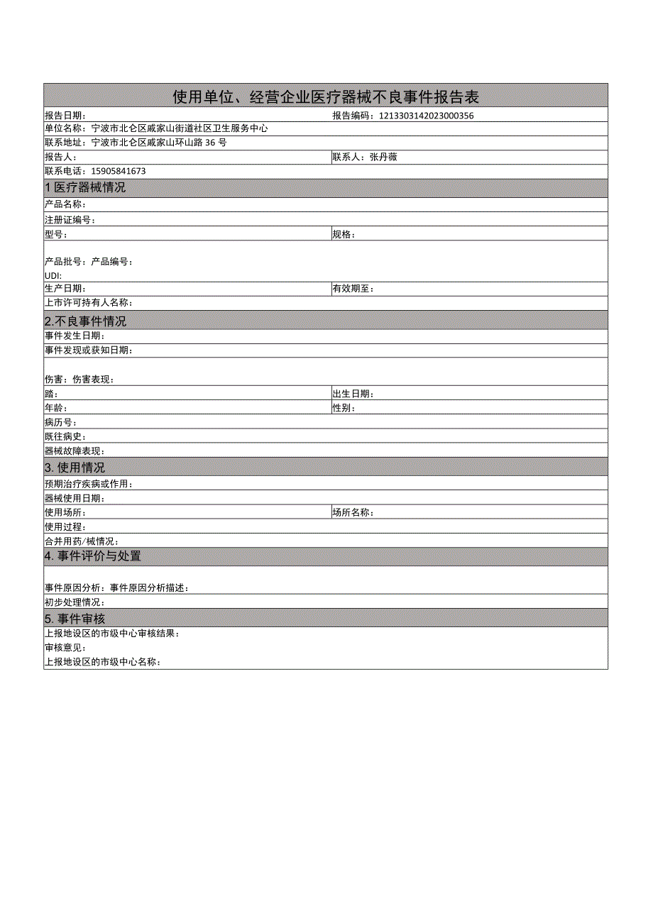 个例报告文档.docx_第1页