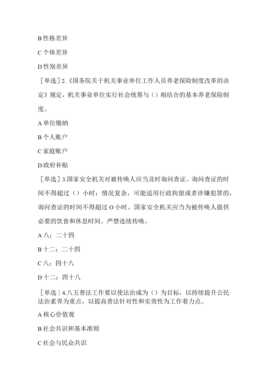 广东省2023年学法考试考场三3套题目及答案年度学法题库.docx_第2页