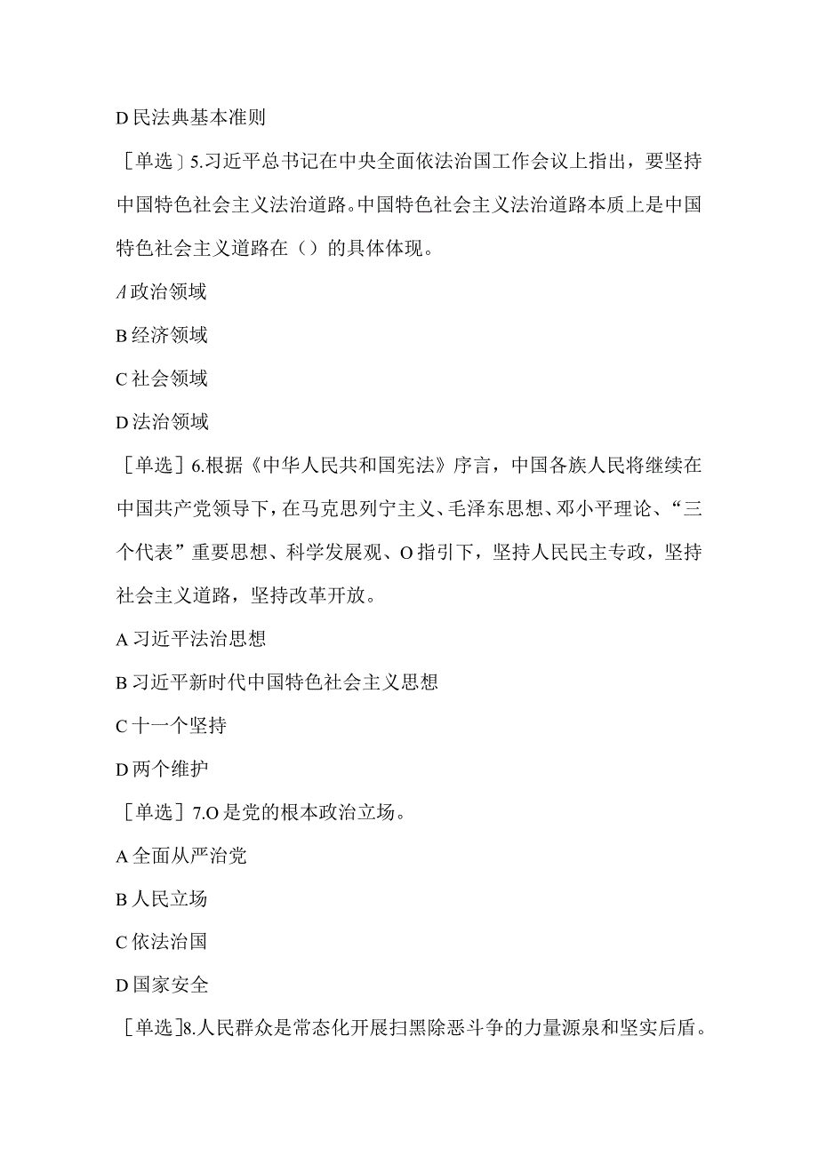 广东省2023年学法考试考场三3套题目及答案年度学法题库.docx_第3页