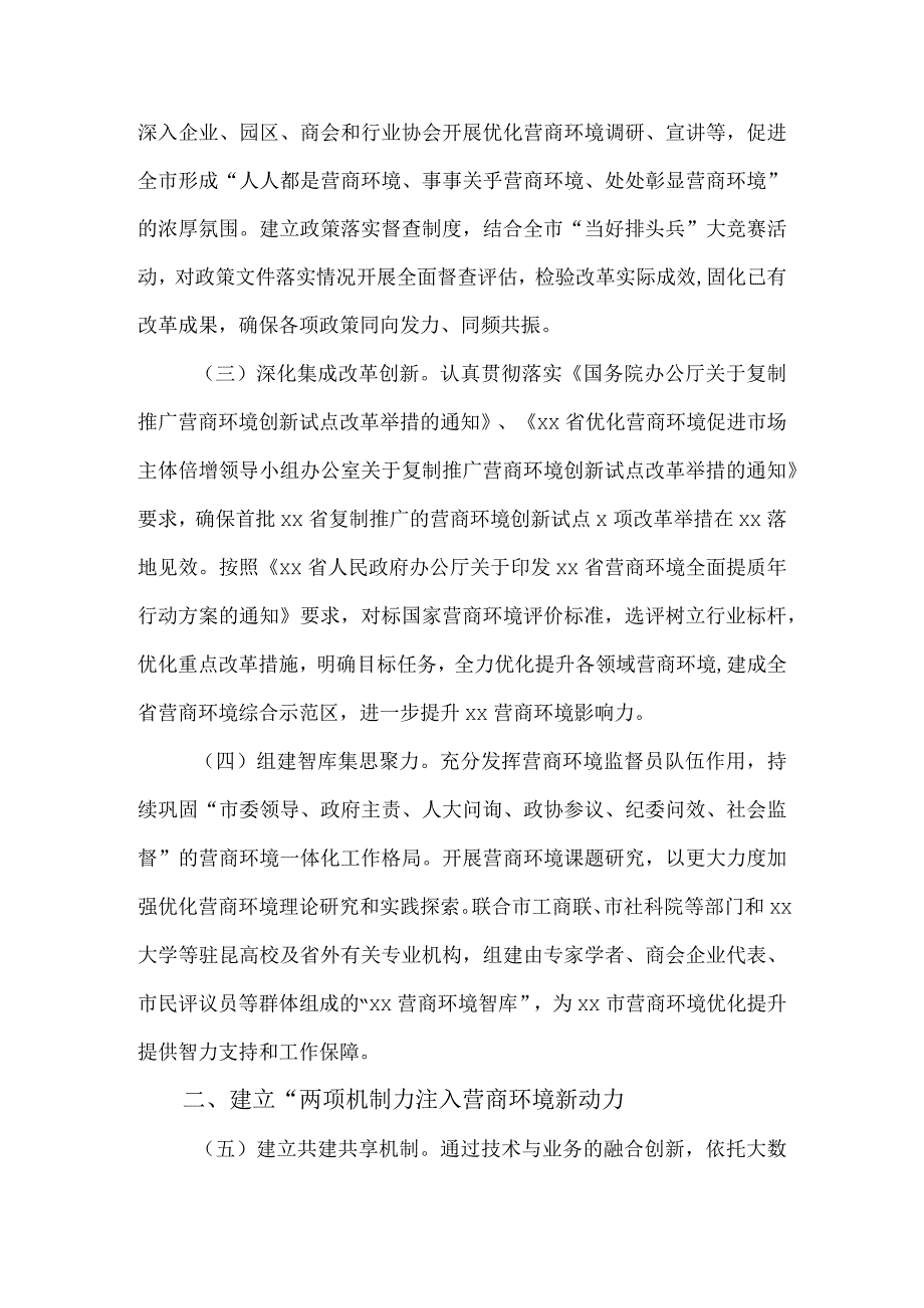 全市落实优化提升营商环境三年攻坚行动2023全面提质年工作计划.docx_第2页