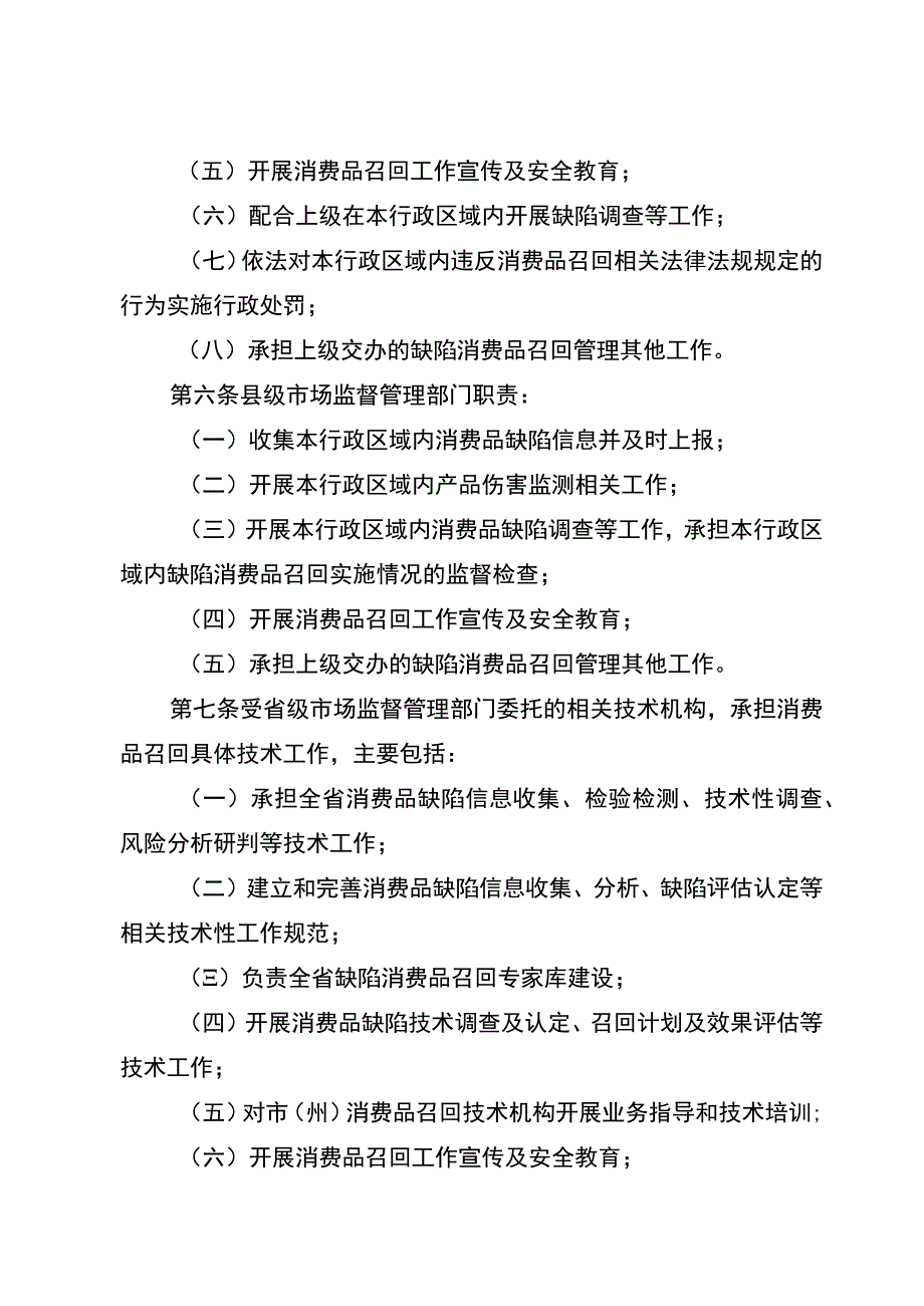 四川省消费品召回管理办法.docx_第3页