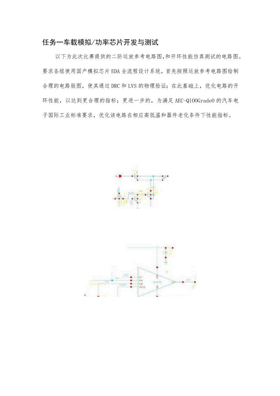 2023年江苏省半导体分立器和集成电路装调工（汽车芯片开发应用）赛项任务书（样题）.docx_第2页