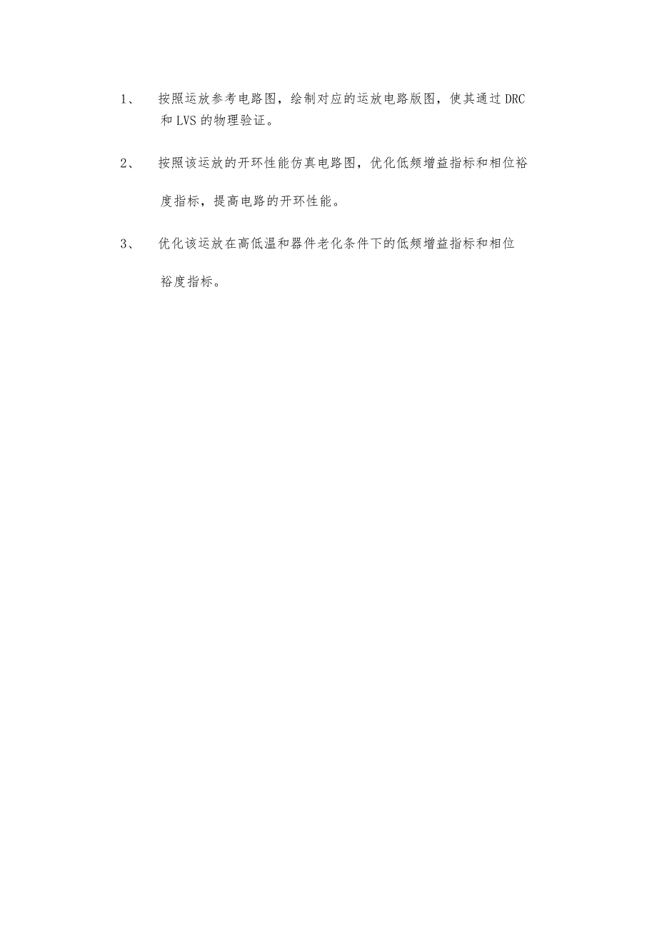 2023年江苏省半导体分立器和集成电路装调工（汽车芯片开发应用）赛项任务书（样题）.docx_第3页