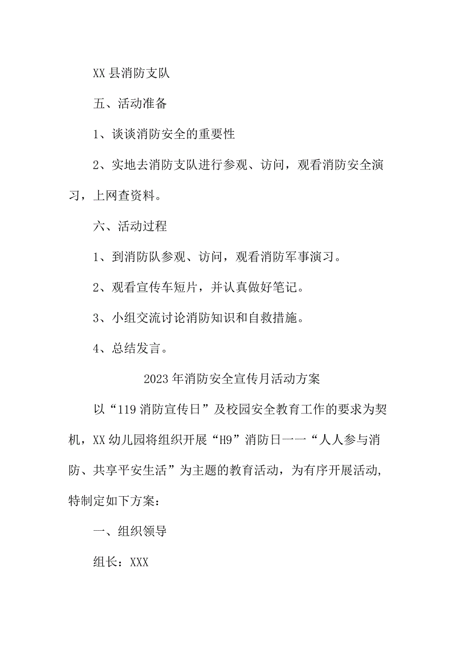 2023年公立学校消防宣传月活动实施方案 汇编2份.docx_第2页