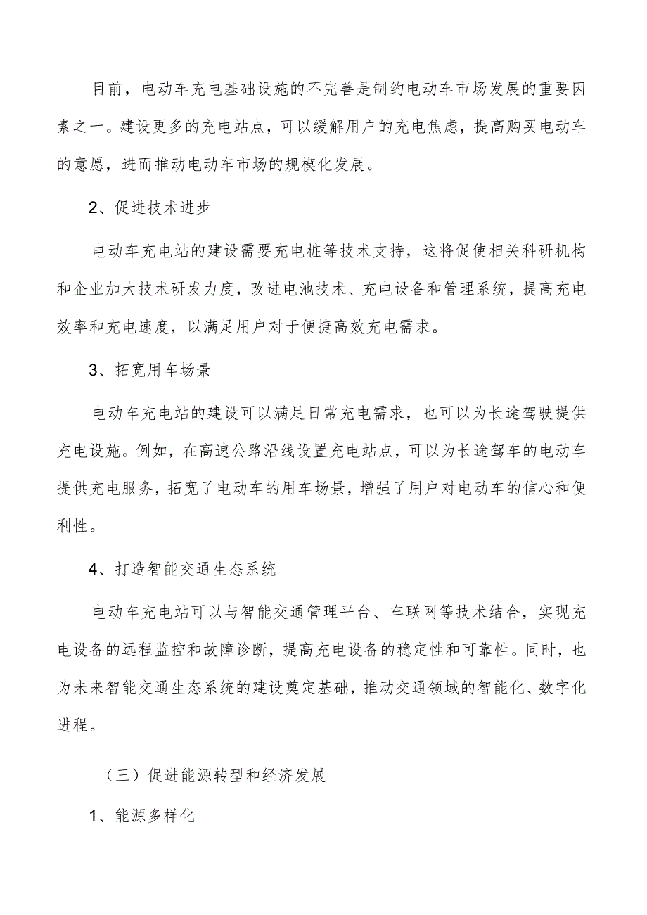 电动车充电站就业和收入激增预测.docx_第3页