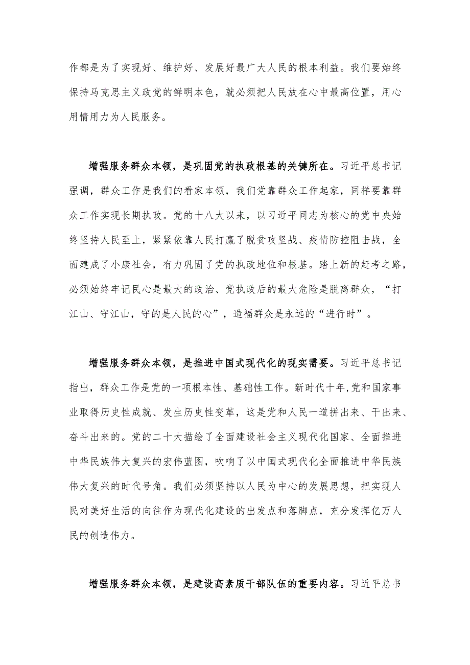 2023年第二批主题教育专题党课学习讲稿3760字文：练好服务群众这个看家本领.docx_第2页