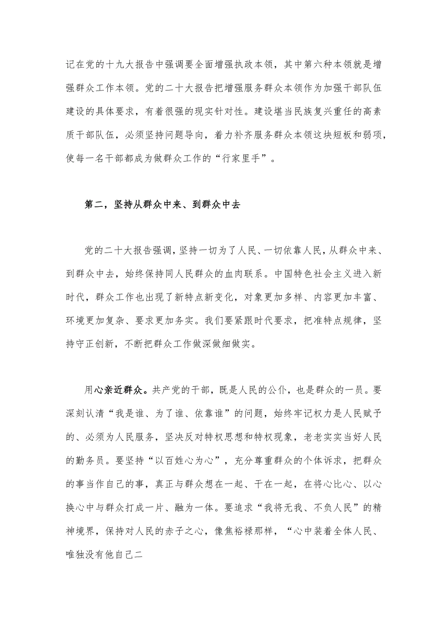 2023年第二批主题教育专题党课学习讲稿3760字文：练好服务群众这个看家本领.docx_第3页