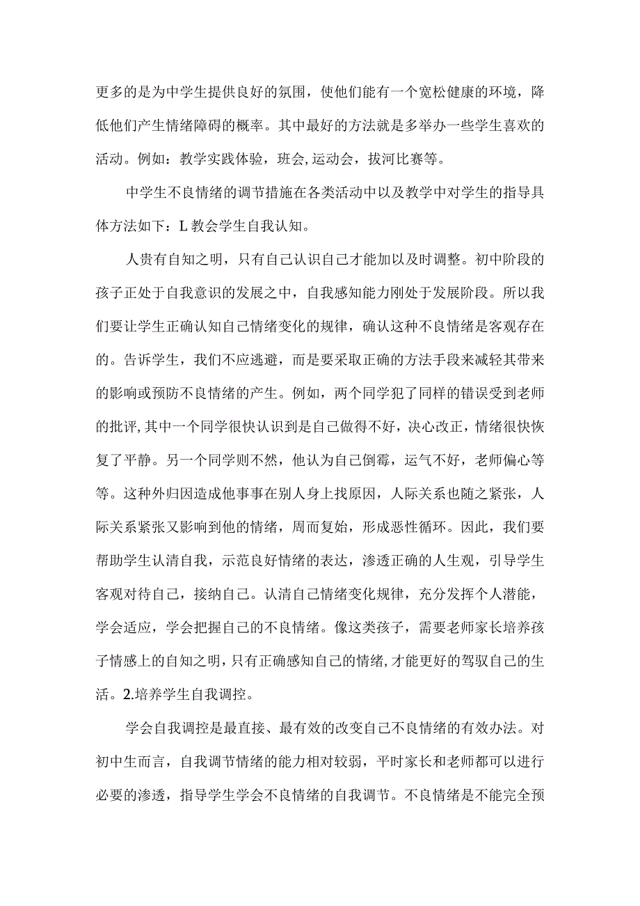 如何培养学生情绪调节能力的培养.docx_第2页