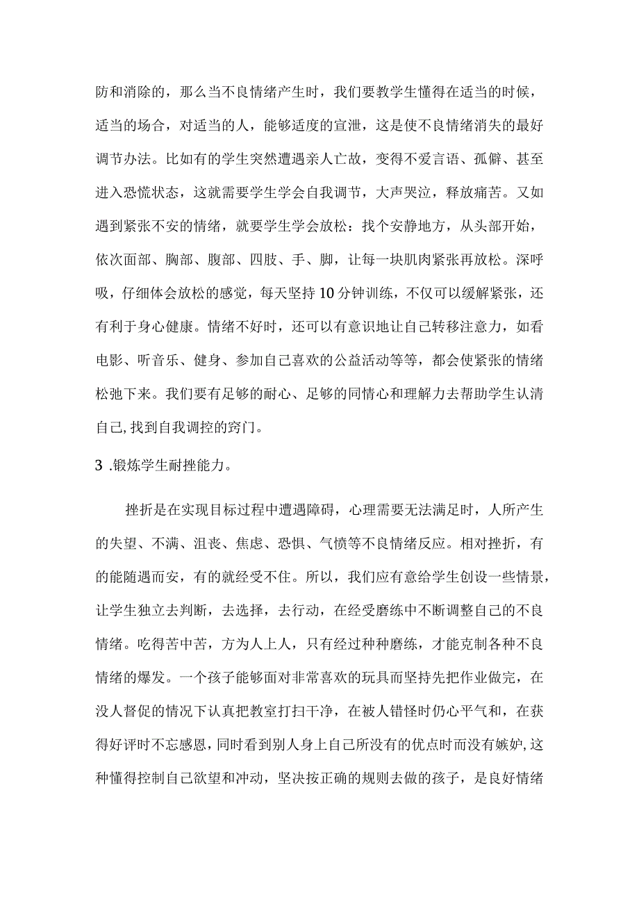 如何培养学生情绪调节能力的培养.docx_第3页