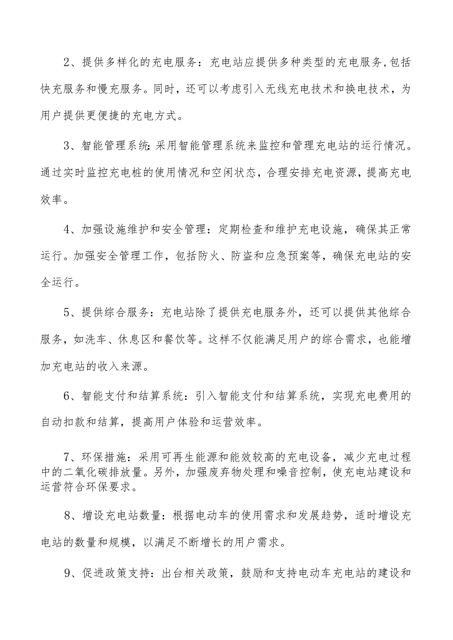 电动车市场概况.docx_第3页