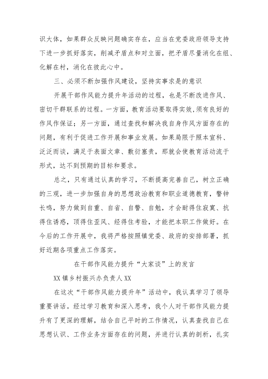 XX经办领导在干部作风能力提升“大家谈”上的发言.docx_第2页