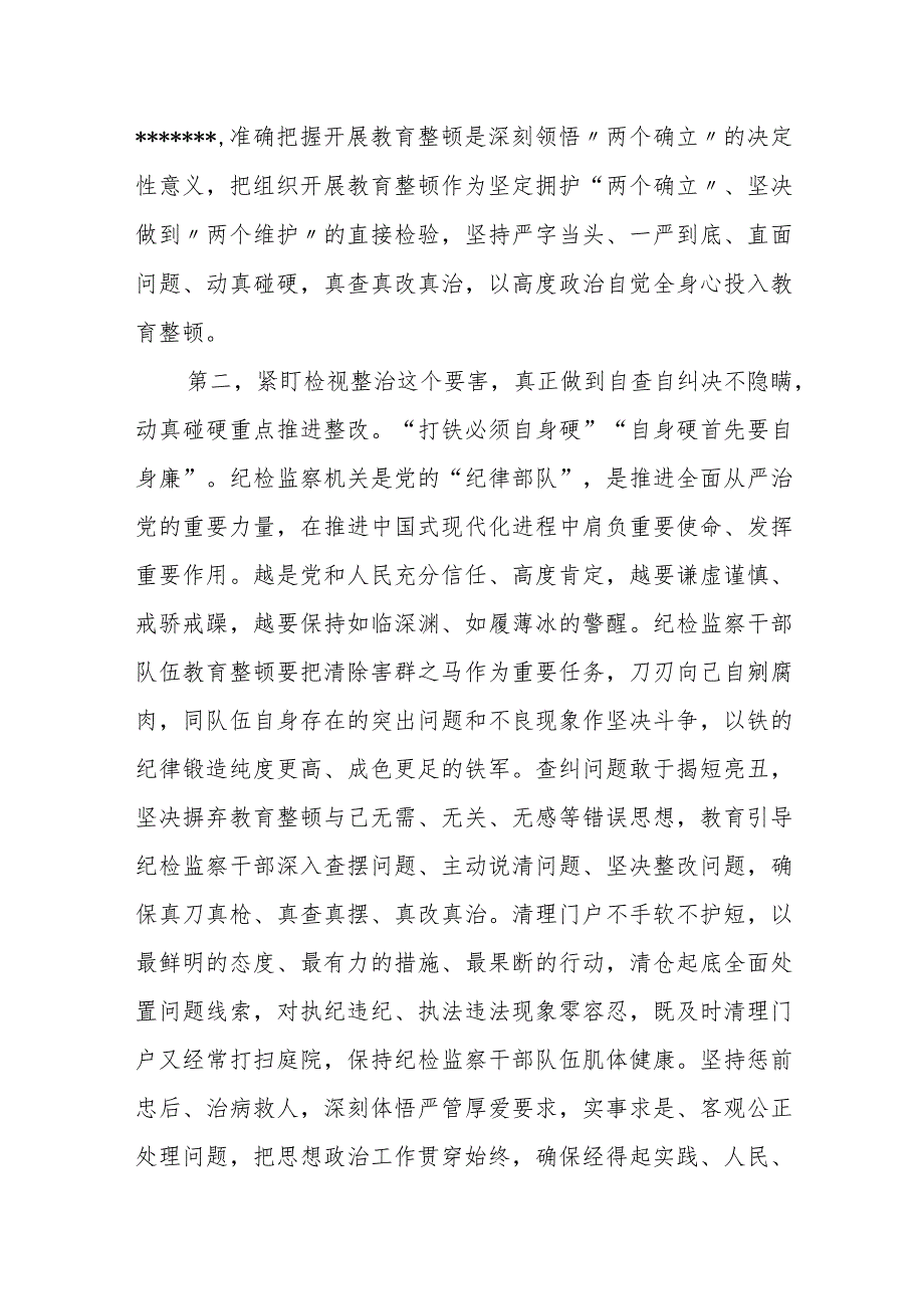 某纪委监委党风政风监督室干部在纪检监察干部队伍教育整顿交流会上的发言提纲.docx_第3页