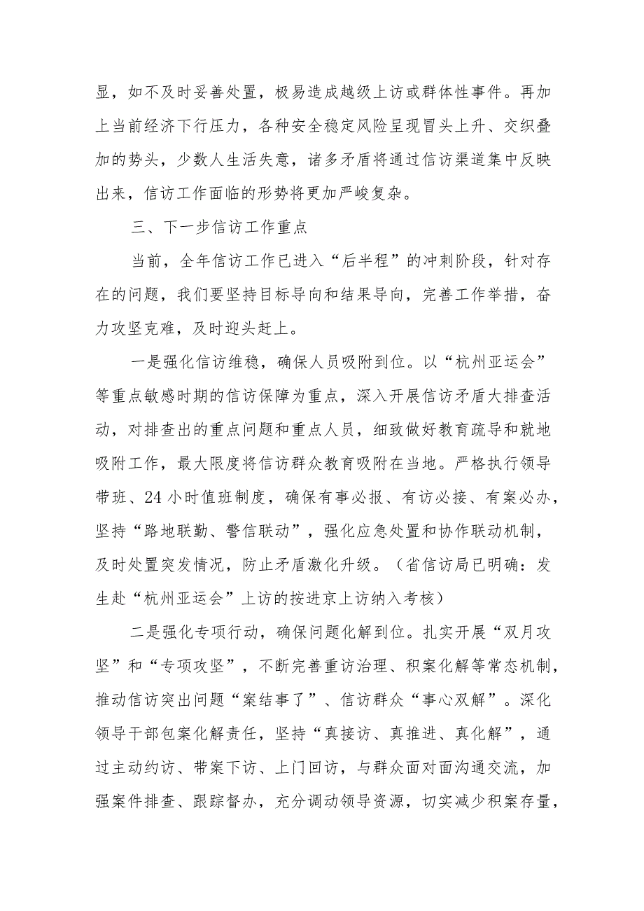 全镇信访工作情况通报.docx_第3页