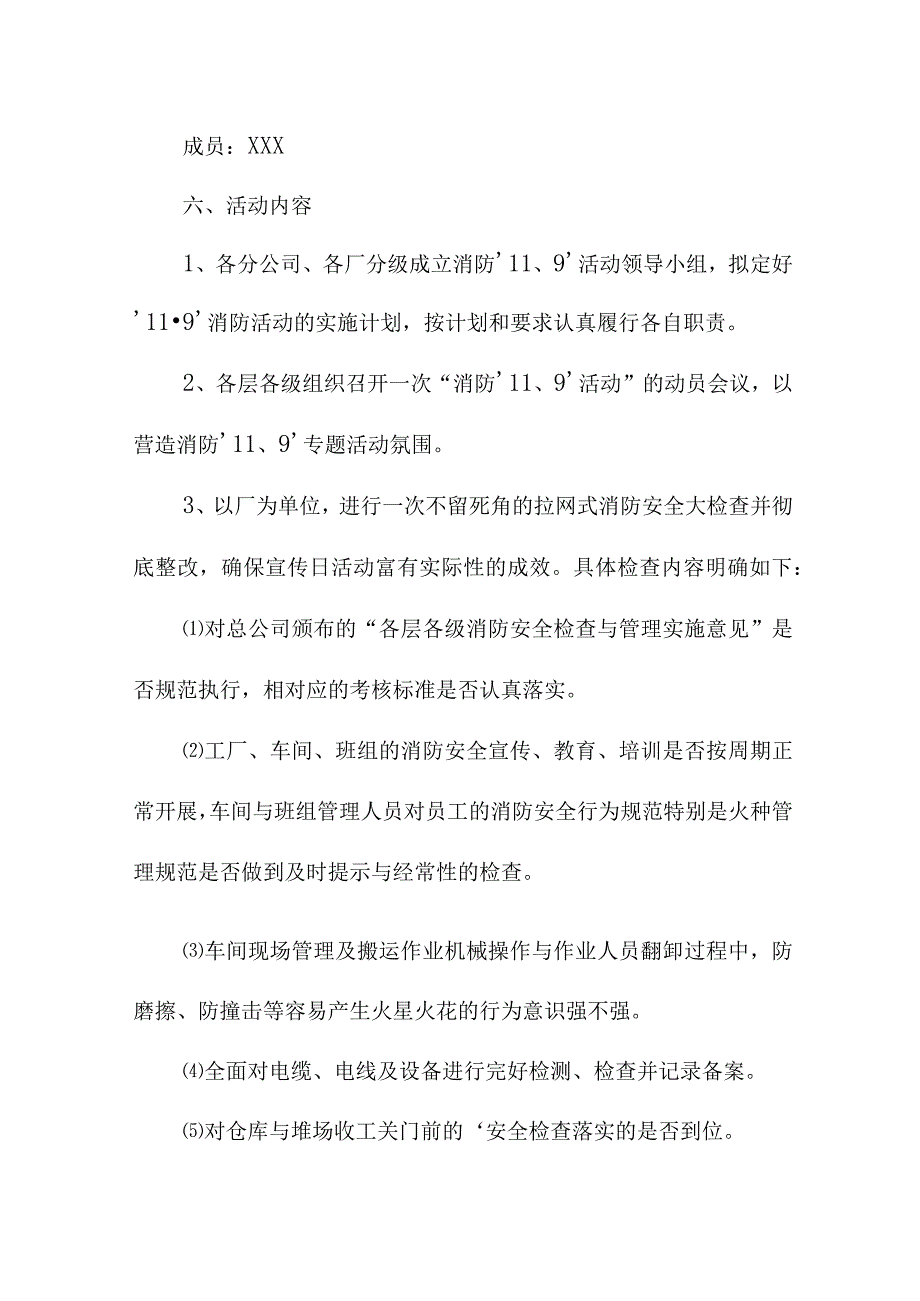 2023年超市《消防宣传月》活动方案 （2份）.docx_第2页