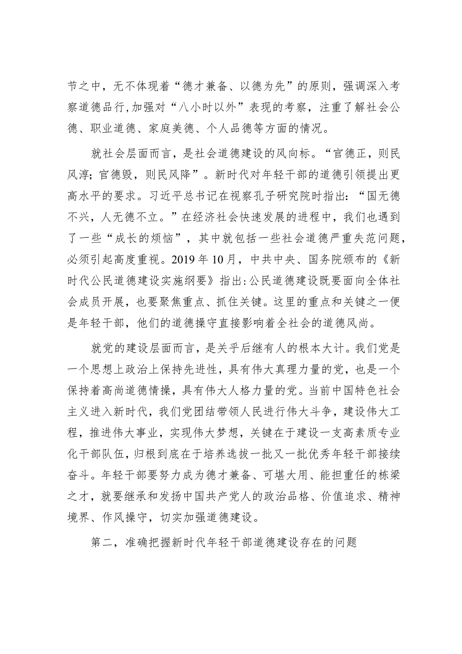 在青年干部第二批主题教育专题读书班上的辅导报告.docx_第2页