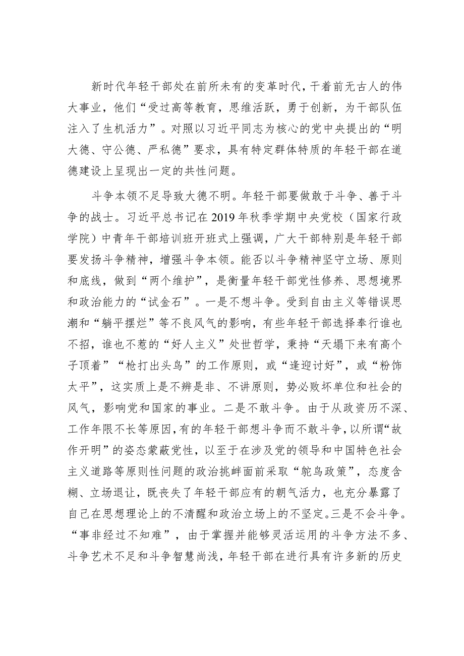 在青年干部第二批主题教育专题读书班上的辅导报告.docx_第3页