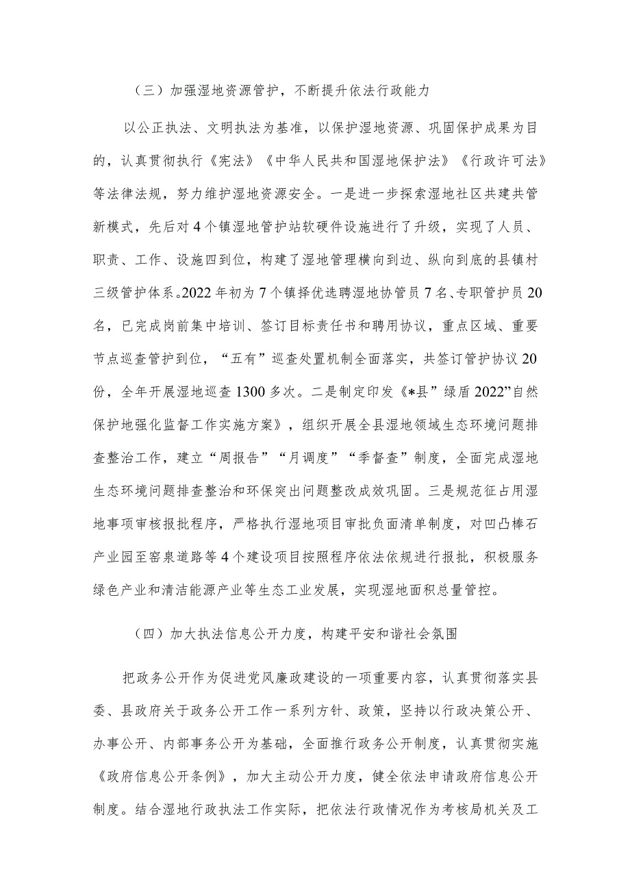 履行推进法治建设第一责任人职责情况的报告材料供借鉴.docx_第3页