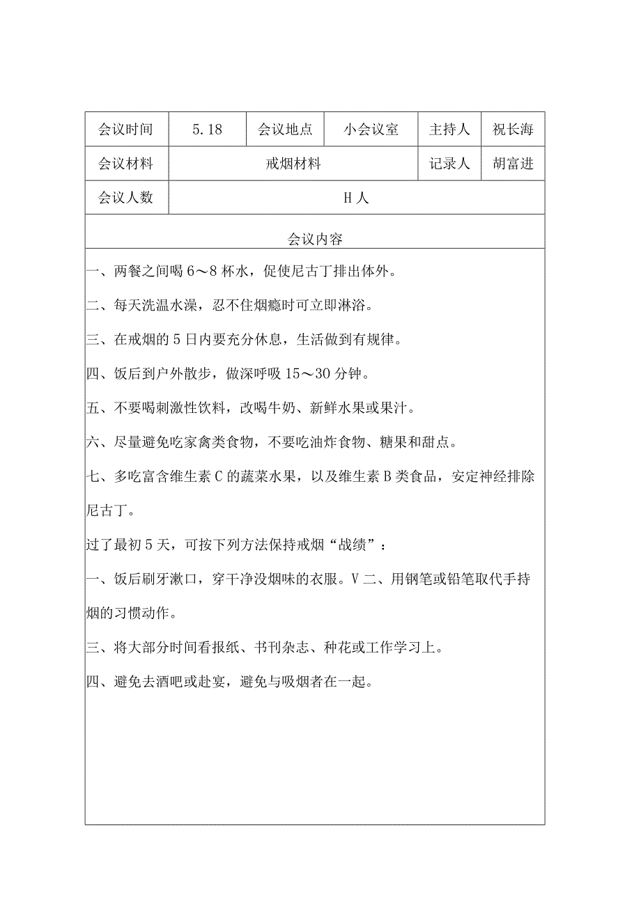 物资配送中心配送队控烟工作记录.docx_第2页