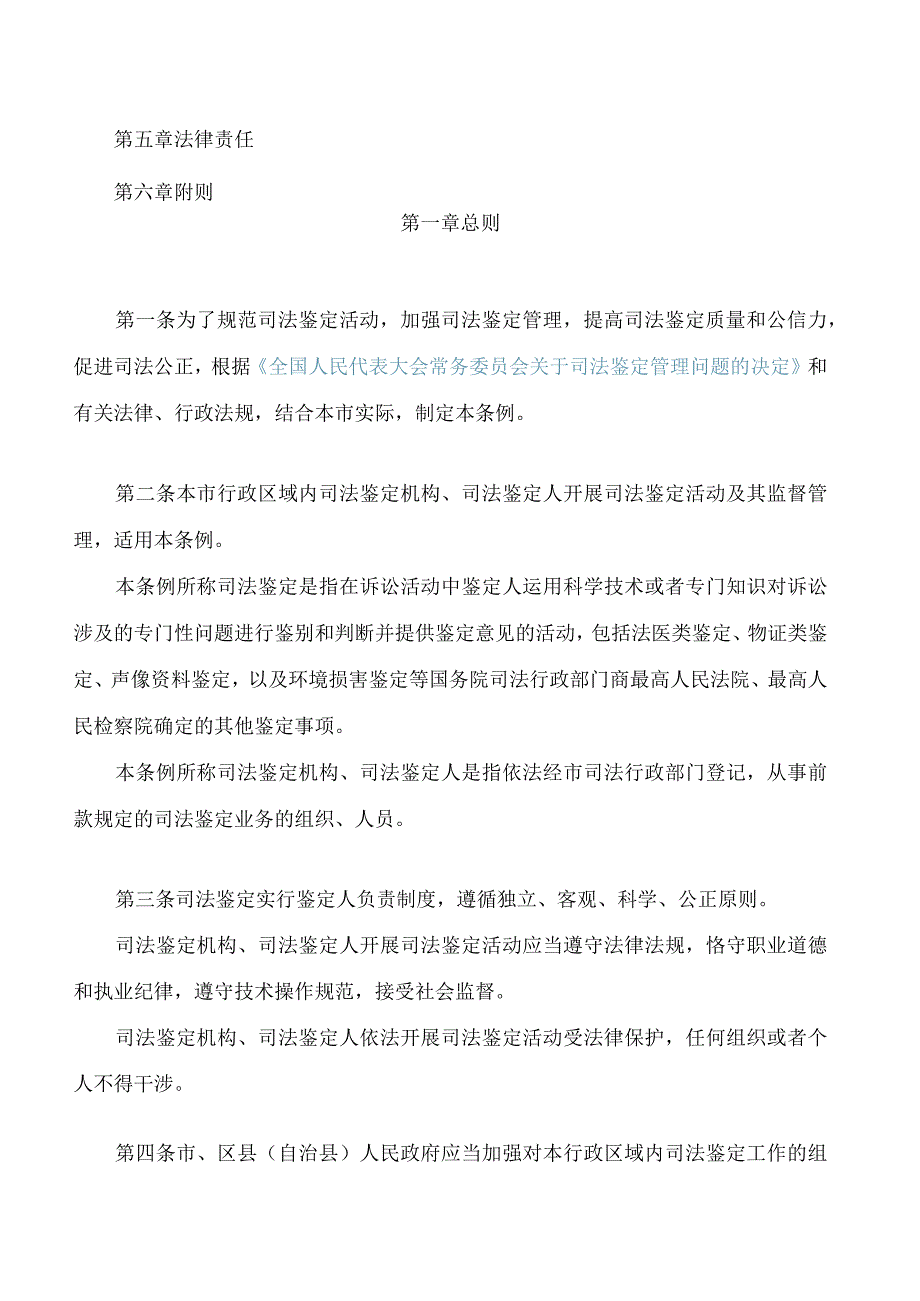 重庆市司法鉴定条例(2023修订).docx_第2页