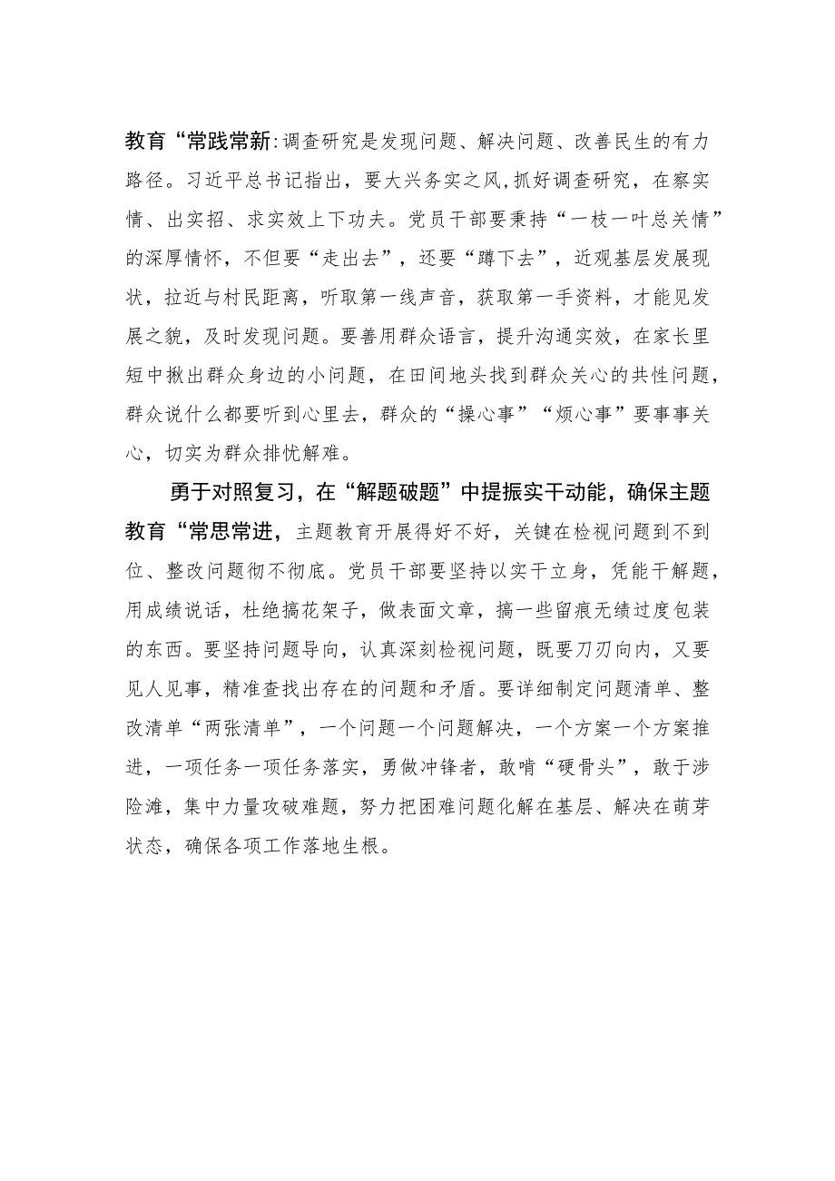 主题教育当时时“习”之.docx_第2页