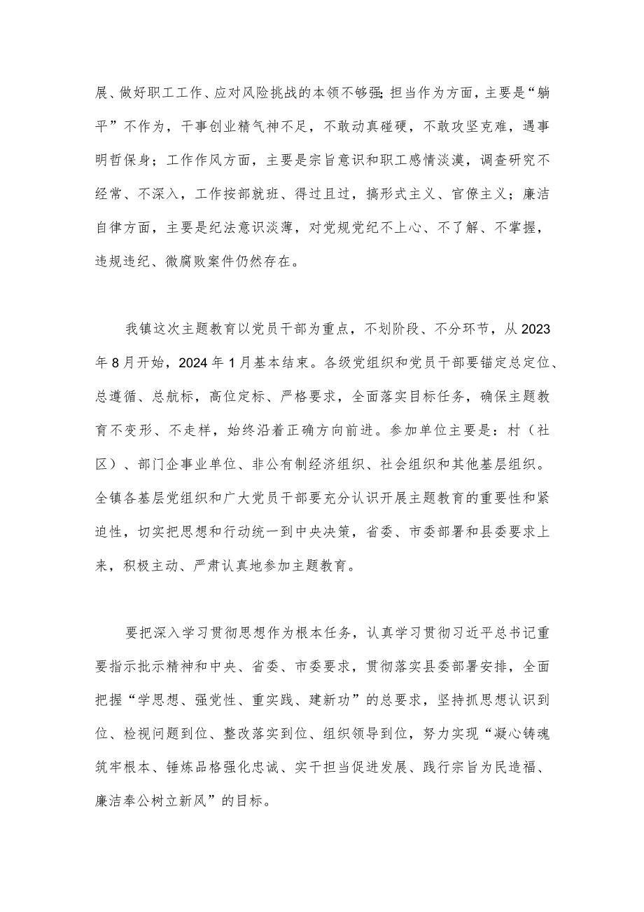 2023年第二批主题教育实施方案6340字范文.docx_第2页