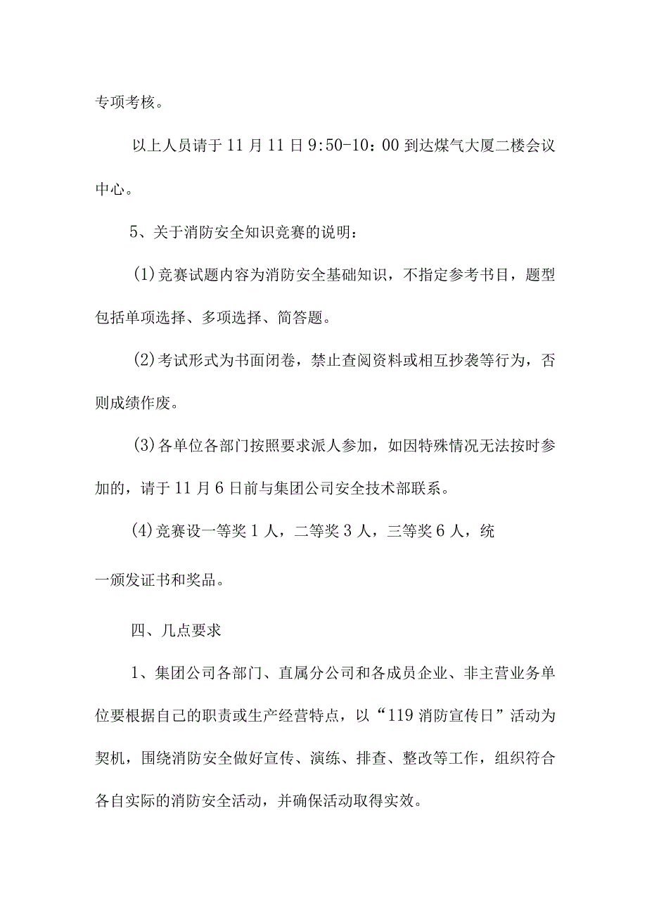 2023年企业消防宣传月活动方案.docx_第3页