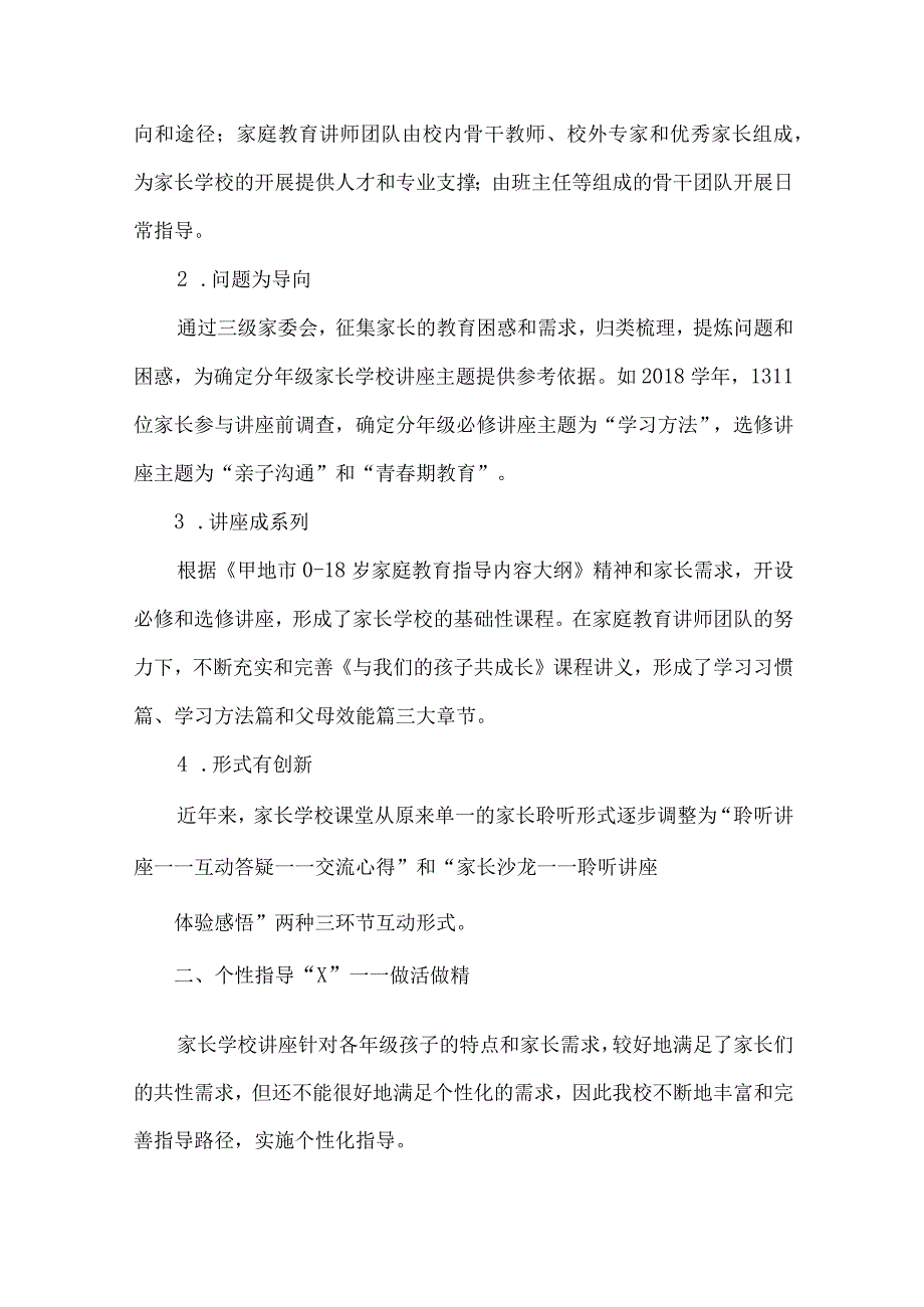 小学家庭教育示范校特色亮点汇报材料.docx_第2页