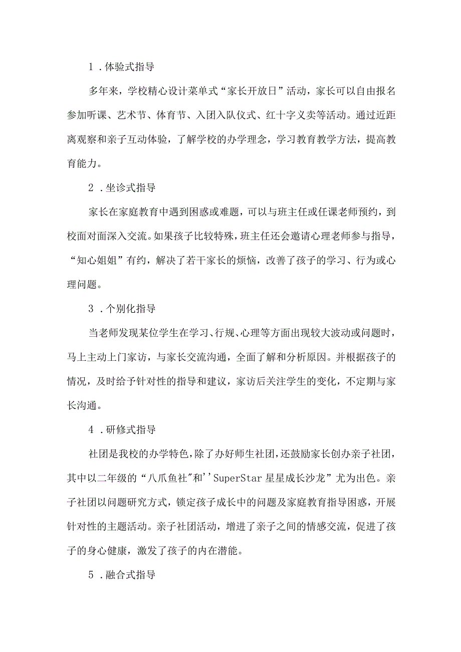 小学家庭教育示范校特色亮点汇报材料.docx_第3页