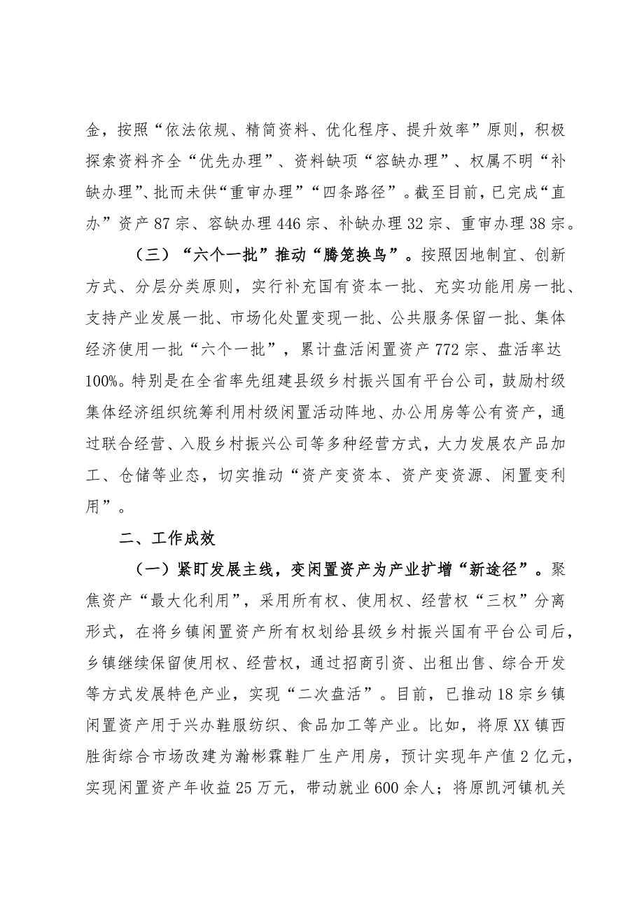 闲置资产处置经验.docx_第2页