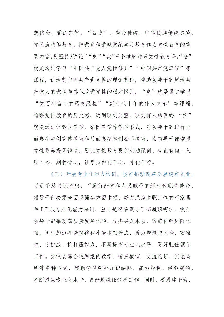 2023年党校教师在机关党支部集体学习研讨会上的交流发言.docx_第3页