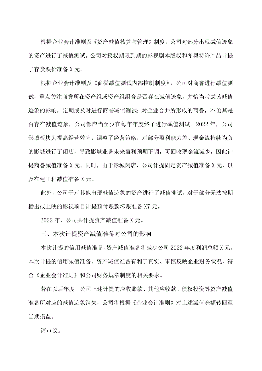 XX控股股份有限公司关于2022年度计提资产减值准备的议案.docx_第3页