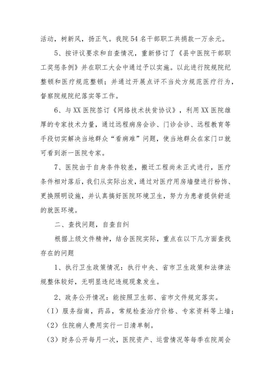 2023年履行“廉洁从业九项准则”自查报告 四篇.docx_第2页