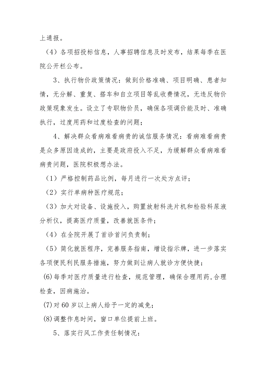 2023年履行“廉洁从业九项准则”自查报告 四篇.docx_第3页