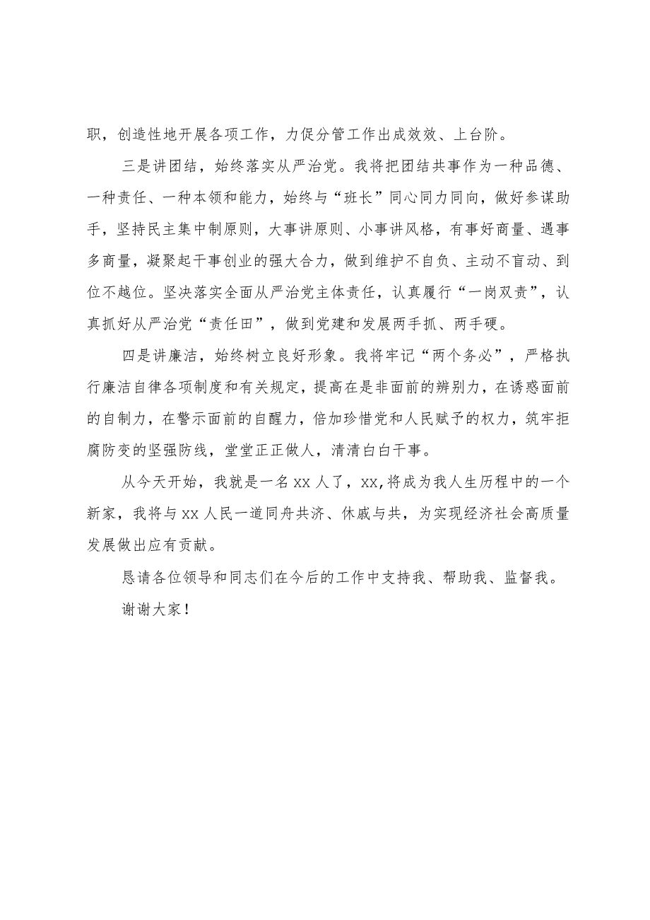 某市副市长2023年任职表态发言.docx_第2页