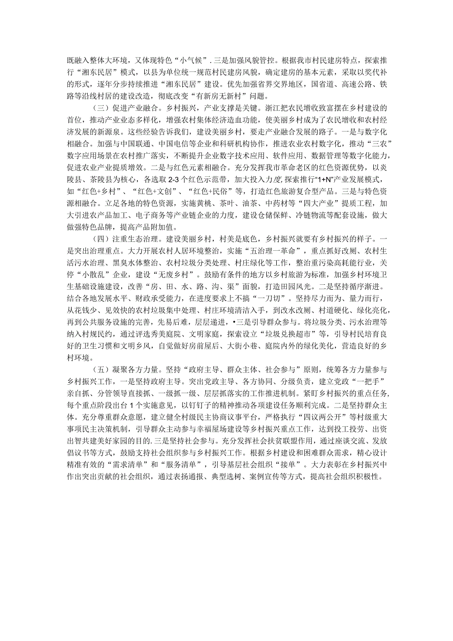 深入学习“千万工程”全面振兴“千百”乡村——赴浙江考察乡村振兴工作调研报告.docx_第3页