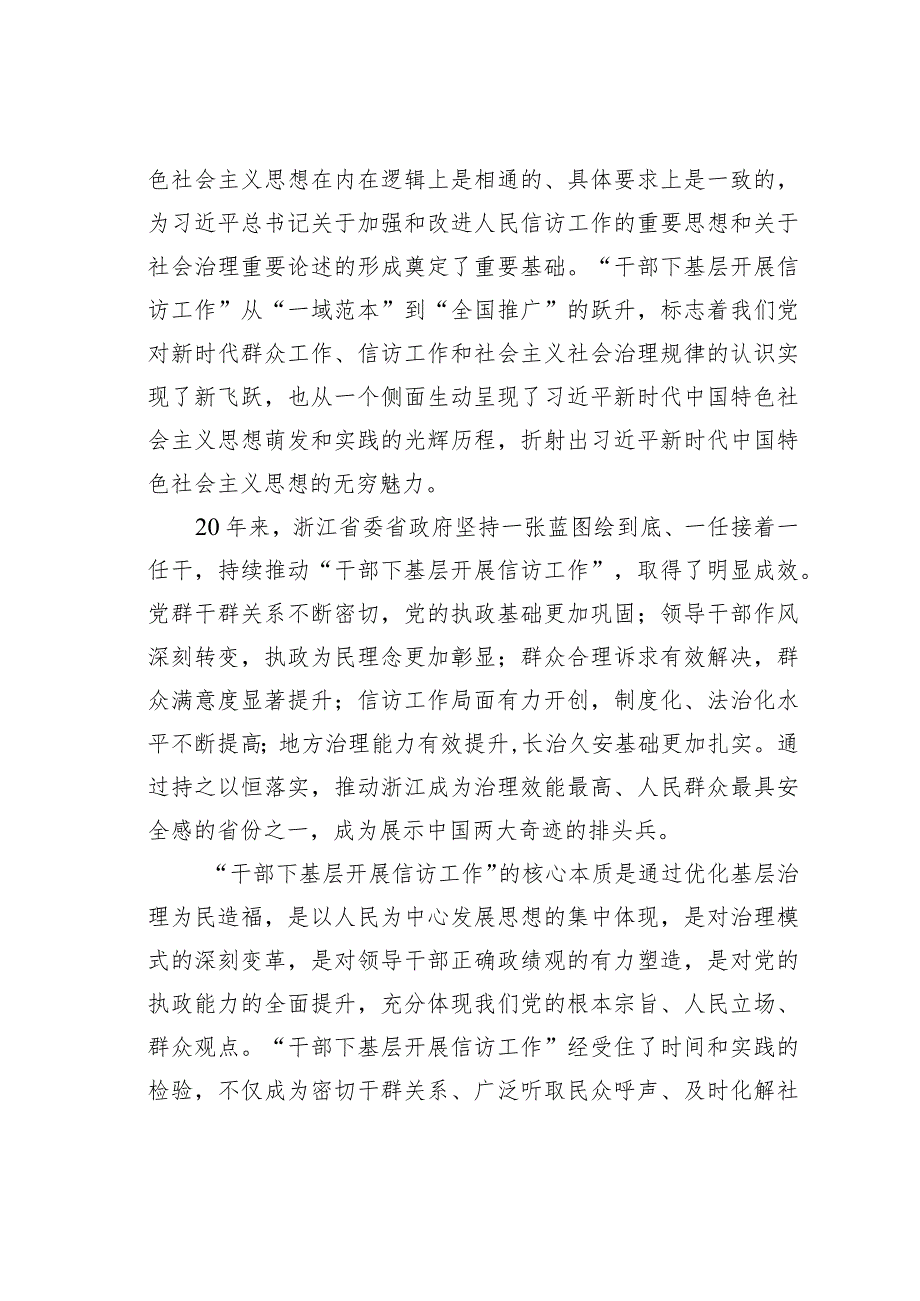 以接访下访制度化常态化构建基层治理新格局.docx_第2页