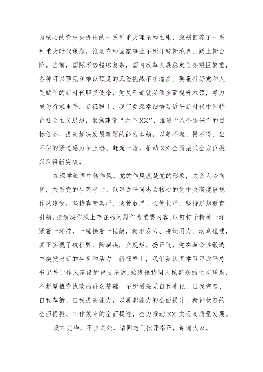 在理论学习中心组学思想专题研讨交流会上的发言.docx_第2页