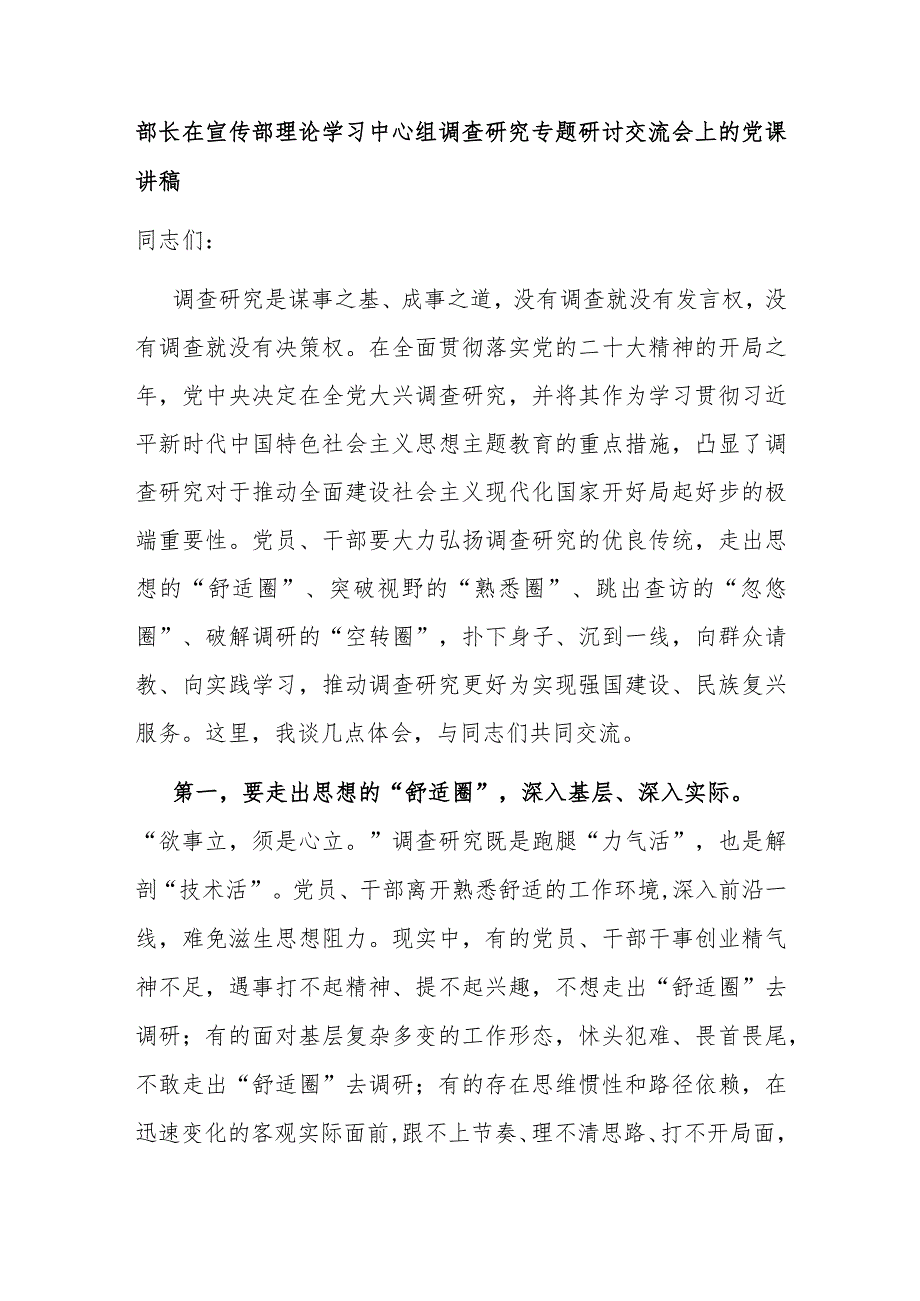 在理论学习中心组学思想专题研讨交流会上的发言.docx_第3页