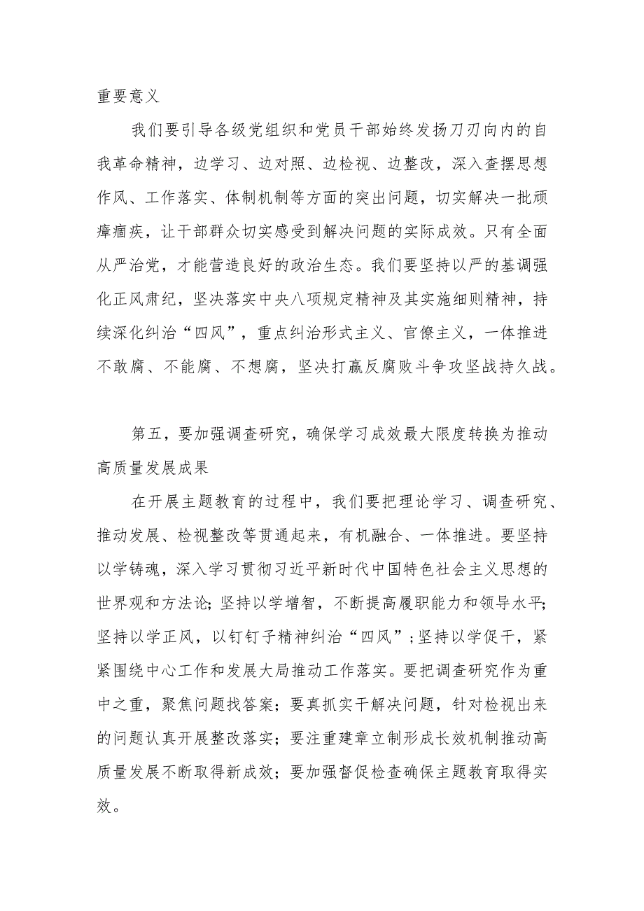 2023年区县领导学习贯彻2023年主题教育理论学习中心组发言材料.docx_第3页