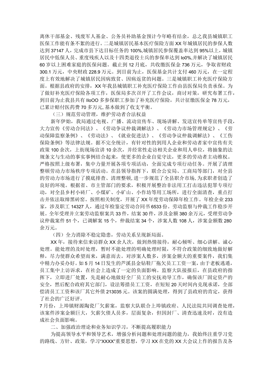 2023年人社局副局长述责述廉报告范文四篇.docx_第2页